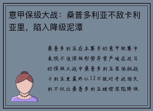 意甲保级大战：桑普多利亚不敌卡利亚里，陷入降级泥潭