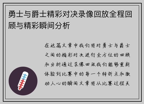 勇士与爵士精彩对决录像回放全程回顾与精彩瞬间分析