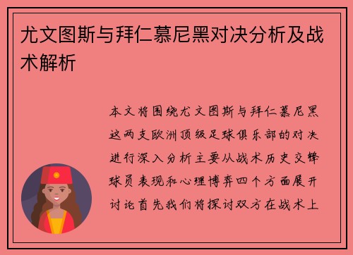 尤文图斯与拜仁慕尼黑对决分析及战术解析